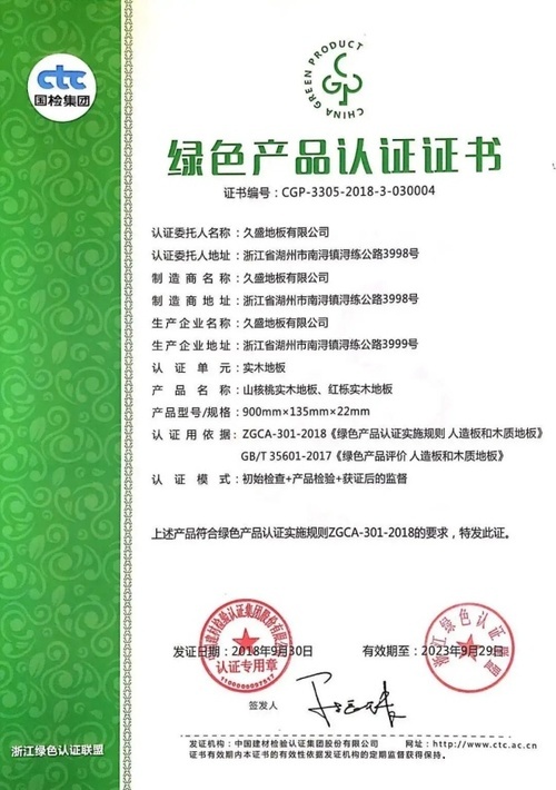 久盛地板“全民焕新季”，等你来参与